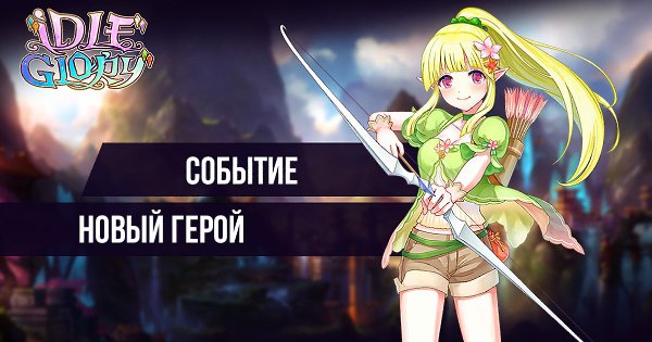 #news #idleglory #espritgames #Actionrpg #IDLEGlory #event. !     ...