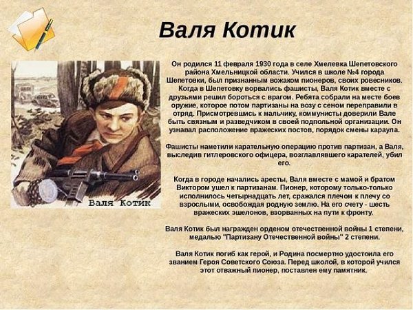 Герой это 4 класс. Герой это 4 класс