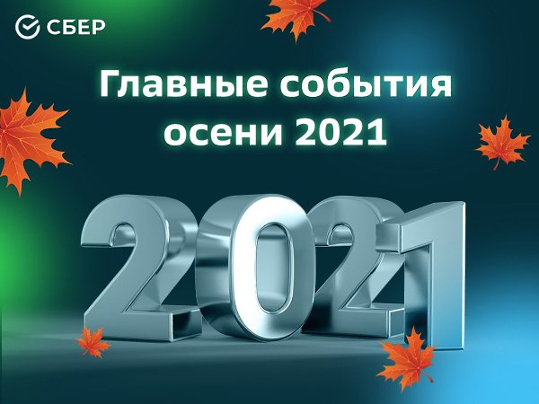 Осень — сезон скидок и распродаж. Но, по очевидным причинам, походы в ТЦ отменяются. Зато «Зелёный ...