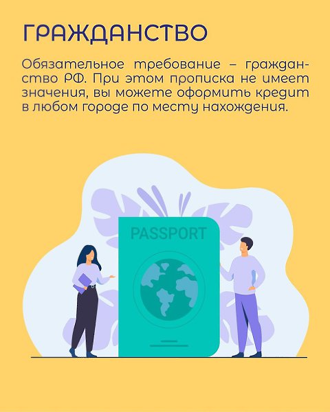 На что обращает внимание любой банк перед тем, как принять положительное решение о выдаче займа? ... - 5