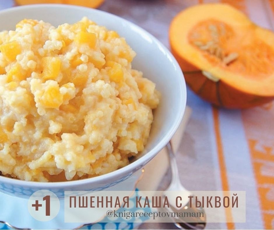 ПШЕННАЯ КАША С ТЫКВОЙ В МУЛЬТИВАРКЕ.Рекомендуется детям: от 1 года Время приготовления: от 1 часа ...