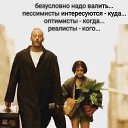 ��� ���� ��������, ������ ���� ������ �����������... � ����? �����? � ����? ����� ���� �������...))) �� ������� ���� ����������