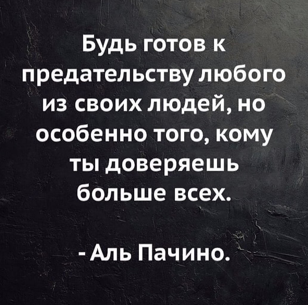 Предатель не тайна детей. Высказывания о предательстве. Цитаты про предателей. Фразы про предательство. Высказывания о предательстве близких.