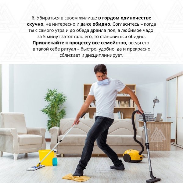 Прежде чем начать убираться в квартире придумайте – какая награда будет ждать вас после. Это ... - 4
