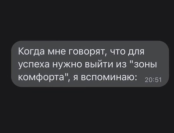 Поездка к бабушке в деревню раньше была выходом из зоны комфорта, а в последствии наоборот
