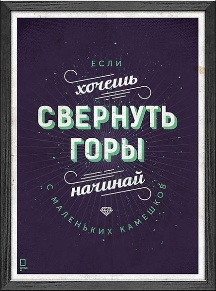 Мотивирующие плакаты для вашего интерьера - 3