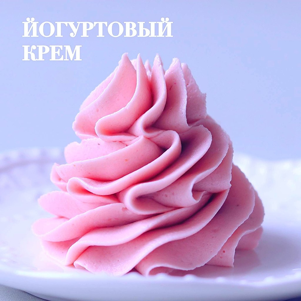 ЙОГУРТОВЫЙ КРЕМ. Вкусный йогуртовый крем без сливок, шоколада и творожного сыра!Ингредиенты на ...