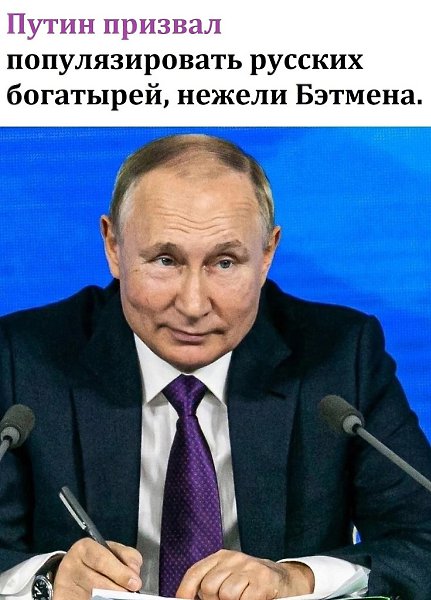 Звучит вполне разумно. Нынешнее поколение знает только западных героев.