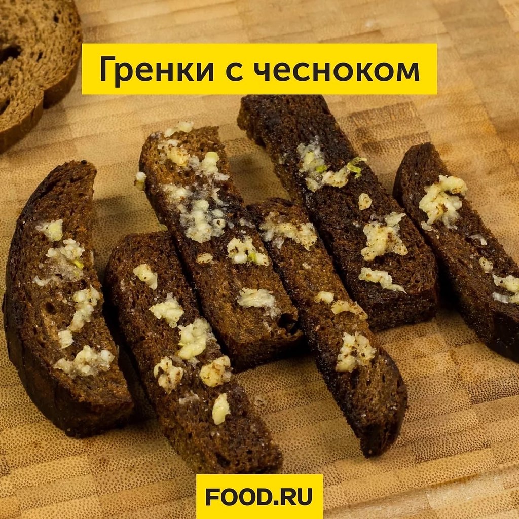 Отличный вариант, если нужно по-быстрому приготовить закуску на вечер! Ингредиенты: Бородинский хлеб ...