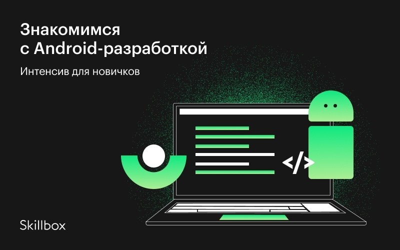 Как пишется андроид.