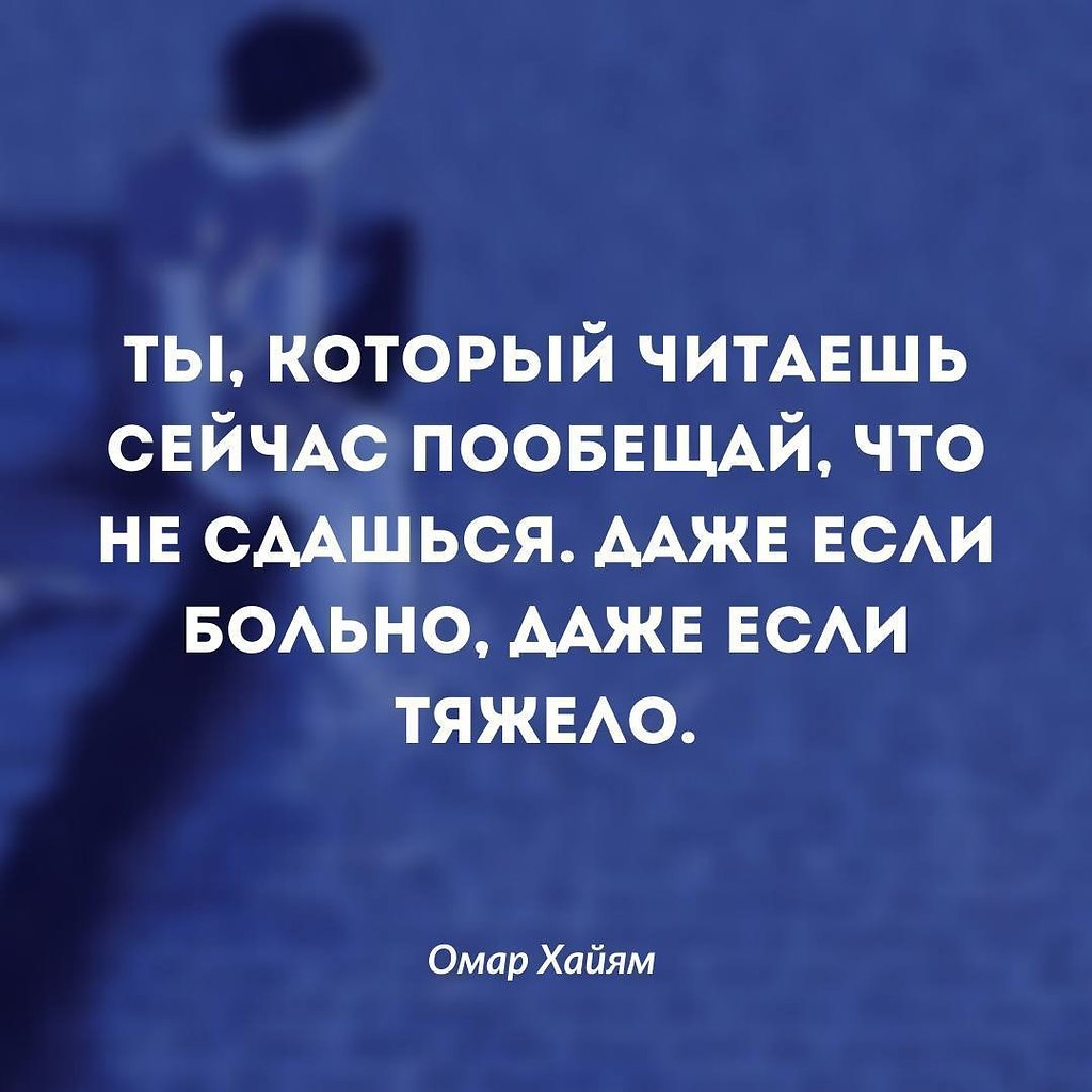 Рано или поздно наша чёрная полоса закончится и тогда сразу ... | Омар  Хайям и другие великие философы | Фотострана | Пост №2432104540