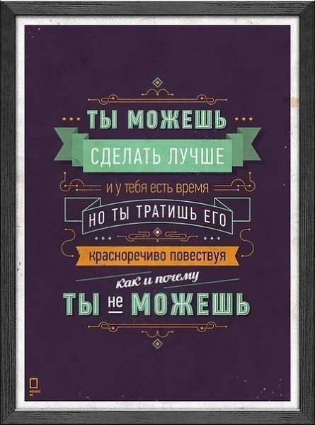 Мотивирующие плакаты для вашего интерьера - 8
