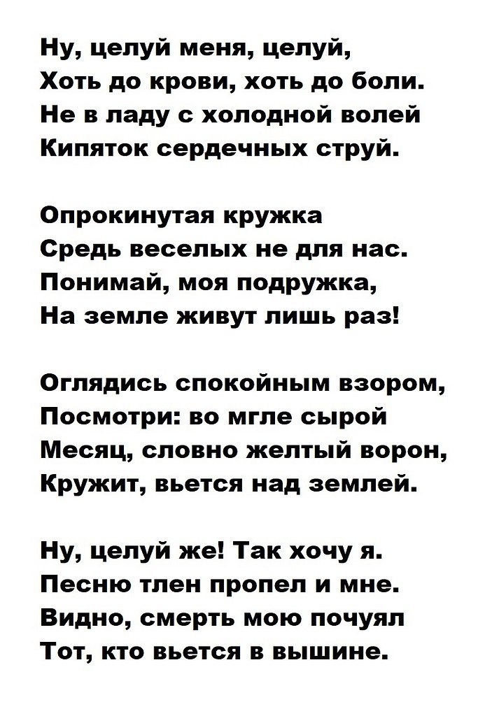 Целуй меня песня со словами. Целуй меня стих. Ну целуй меня. Стих Есенина ты целуй меня целуй. Стихотворение ну целуй меня целуй Есенин.