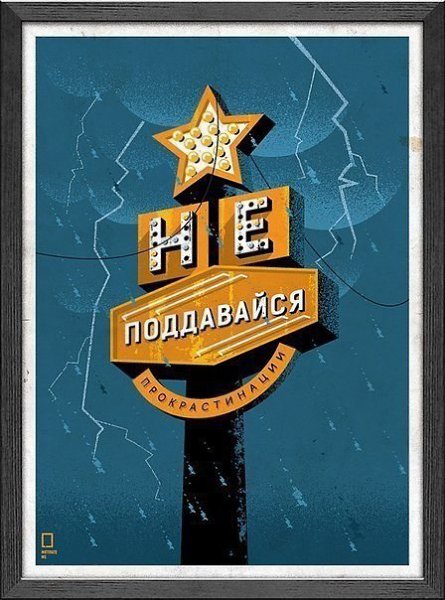 Мотивирующие плакаты для вашего интерьера - 9