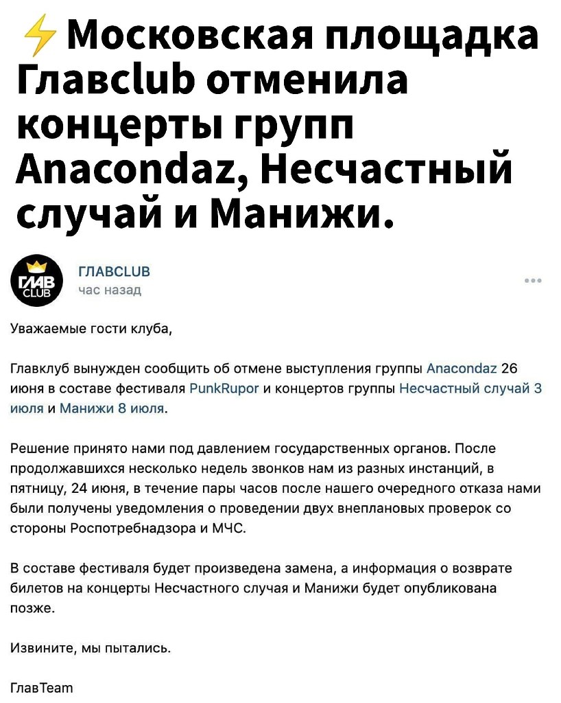 Почему отменили выступление