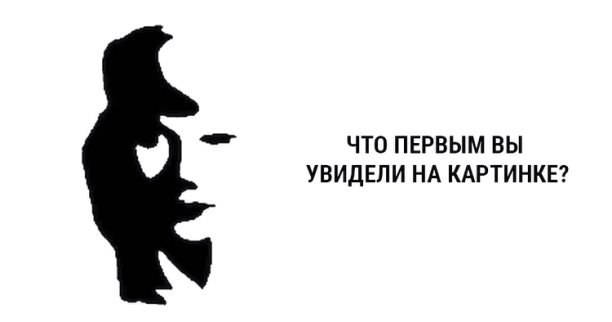 Тест «что вы увидели первым на картинке» предназначен для быстрой диагностики усталости разума. ...