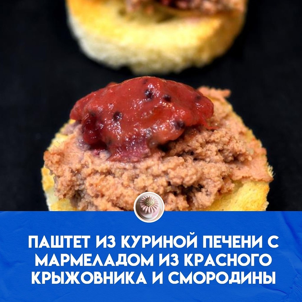 Ингредиенты: 1 кг фермерской куриной печени 250 г сливок жирностью 33% 2 яйца 2 луковицы шалота 3 ...