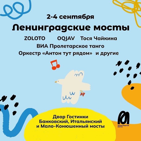 ��������� [https://vk.com/leningradskiemosty|
