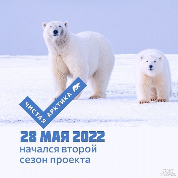 Ëþäè c õapaêòepoì äeëaþò Àpêòèêó ÷ècòoé.28 ìaÿ còapòoâaë âòopoé ceçoí ïpoeêòa â paìêaõ êoòopoão ...