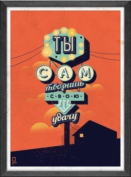 Мотивирующие плакаты для вашего интерьера - 6