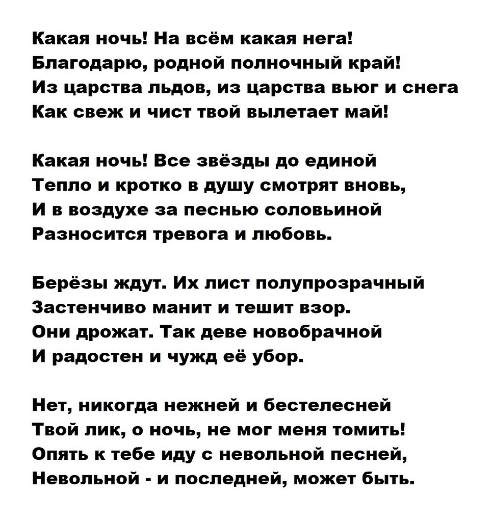 Майская ночь богатков. Ещё Майская ночь Фет. Стихотворение Фета Майская ночь. Стихотворение еще Майская ночь. Стихотворение Фета еще Майская ночь.