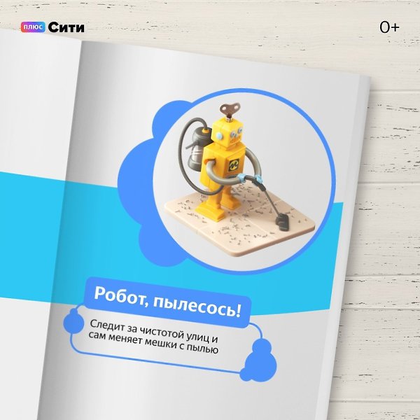 Делать плюс 9. Плюс Сити. Плюс Сити игра. Циркульбол плюс Сити.