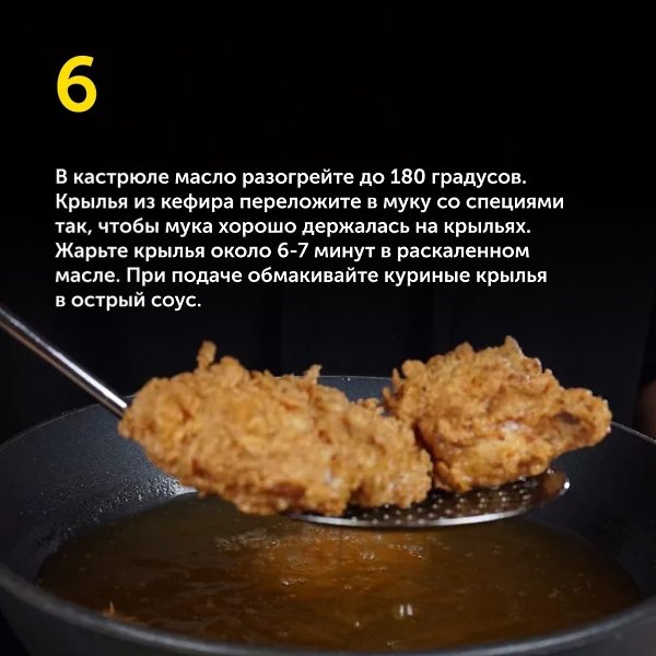 Жареные острые крылья как в KFC.Жареные острые крылья – уже легенда! Но немногие знают секрет ... - 7