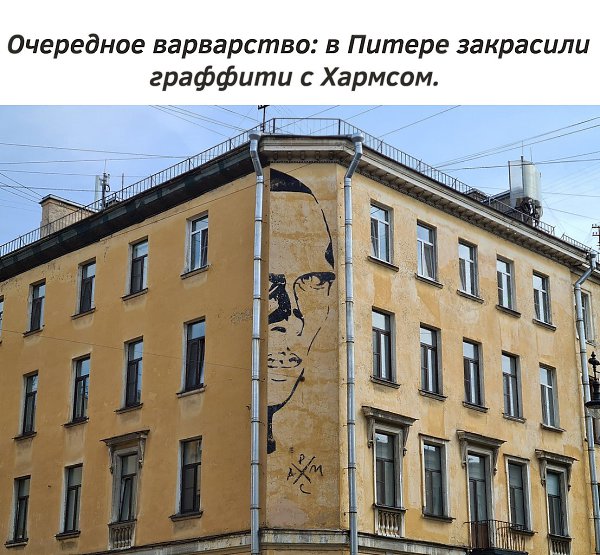 Портрет Даниила Хармса высотой в три этажа появился в феврале 2016 года на угловом фасаде дома по ...