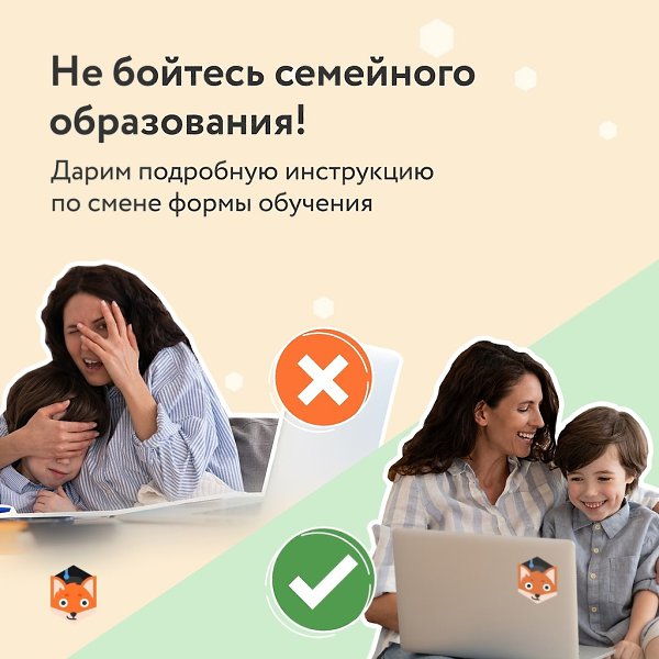 Семейное обучение без стресса! Чтобы переход на семейное обучение был лёгким и быстрым, следуйте ...