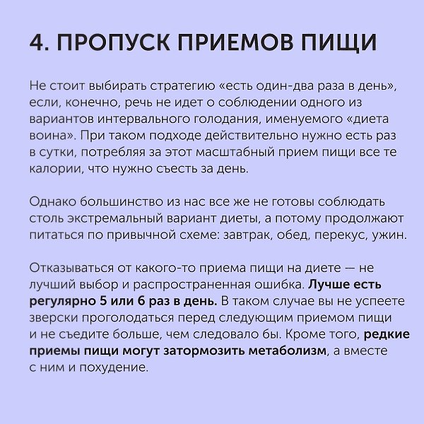 7 ошибок, которые мешают похудеть: их допускает каждый.Чтобы похудеть, одного желания недостаточно. ... - 5