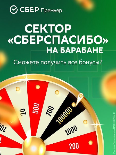 Вы тратите — деньги возвращаются. Эффект бумеранга? Нет, это повышенные бонусы СберСпасибо в рамках ...