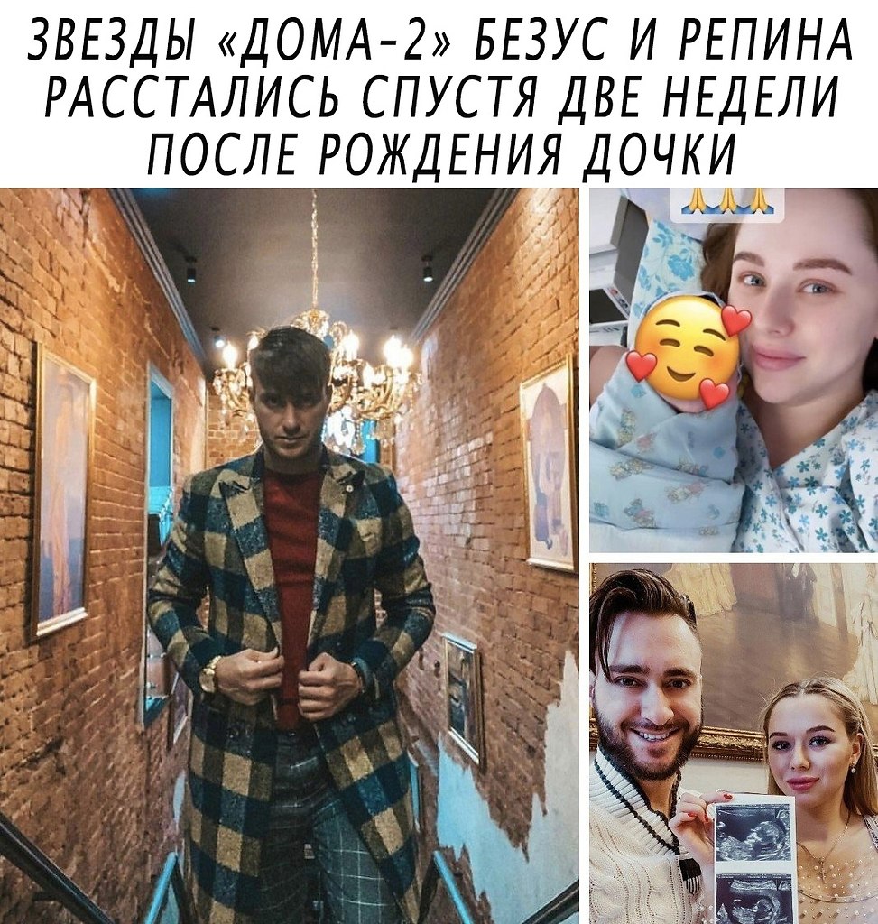 Алексей Безус и его девушка Татьяна уже расставались однажды. Однако пара сошлась и даже родила дочь ...