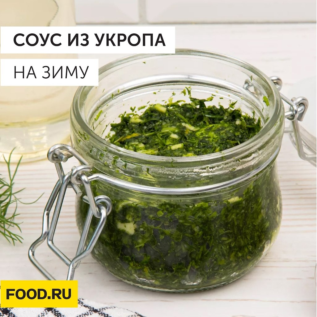 Соус из укропа на зиму.Ингредиенты: Укроп — 300 гЧеснок — 10 зубчиков = 20 гЛимон — 1 шт. = 120 ...