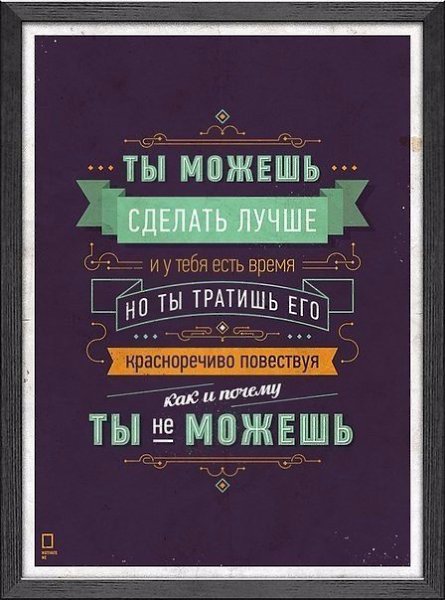 Мотивирующие плакаты для вашего интерьера - 2
