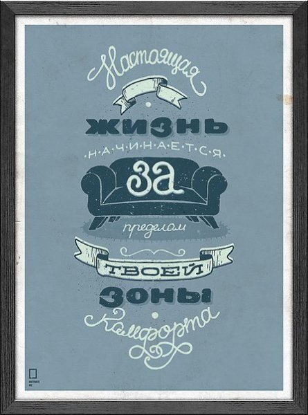 Мотивирующие плакаты для вашего интерьера - 7