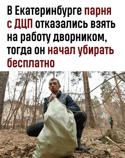 После огласки мэр Екатеринбурга пообещал найти работу народному дворнику