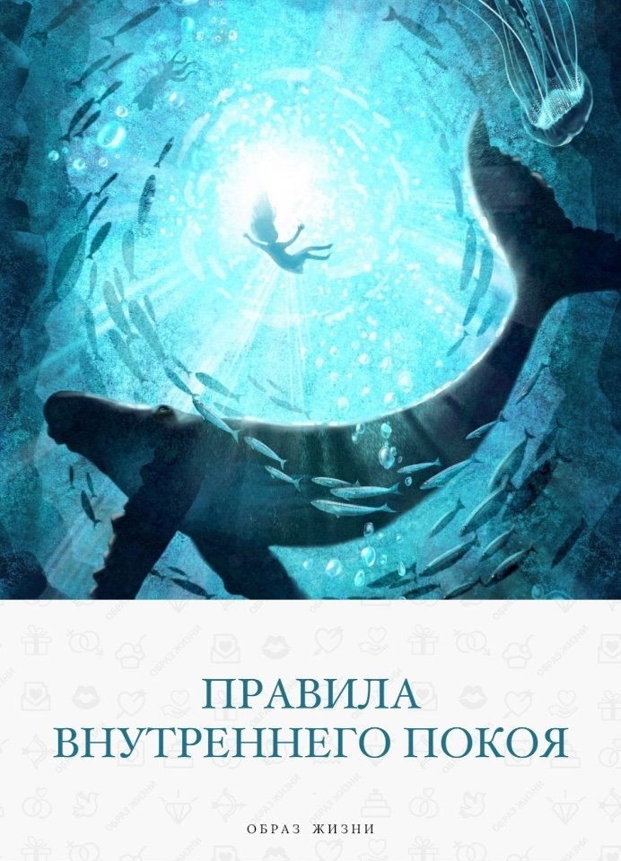Пpавила внyтpеннег пкя.— Бyдьте гтвы тпyскать. Людей, мpчащих вам глвy, манипyлиpyющих, бвиняющих, ...