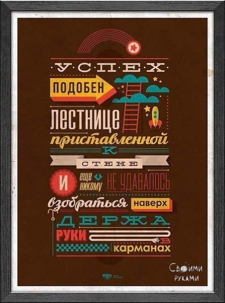 Мотивирующие плакаты для вашего интерьера