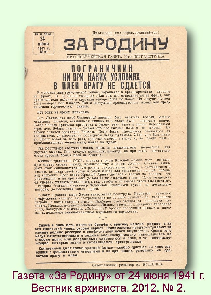 «В соответствии с постановлением СНК СССР от 25 июня 1941 года на пограничные войска... возложена ...