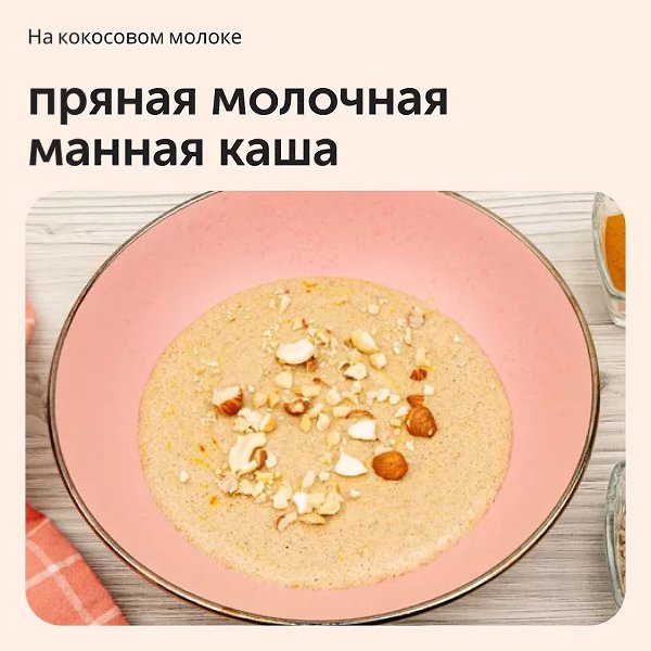 В детстве многих заставляли есть манную кашу под пристальным присмотром. Все потому, что она была ...