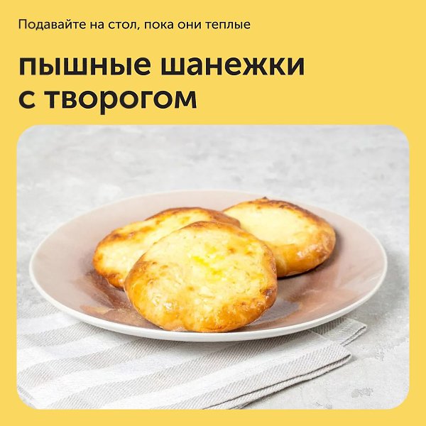 По своему виду шанежки напоминают обычные ватрушки с творогом. Приготовление у них тоже похожее: ...