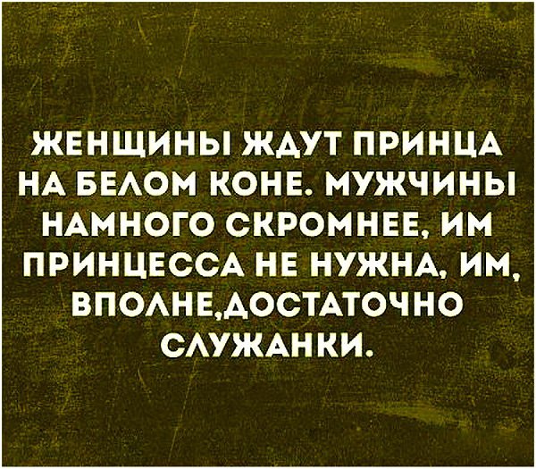 Жду принца на белом. Женщины ждут принца на белом коне. Женщина ждущая принца. Жду принца. Девушка ждет принца.