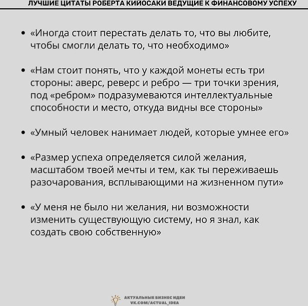 Лyчшиецитатыбетаийсаиведyщиефинансвyyспеxy.Надо думать, чтоб разбогатеть, но никак не наоборот. - 2