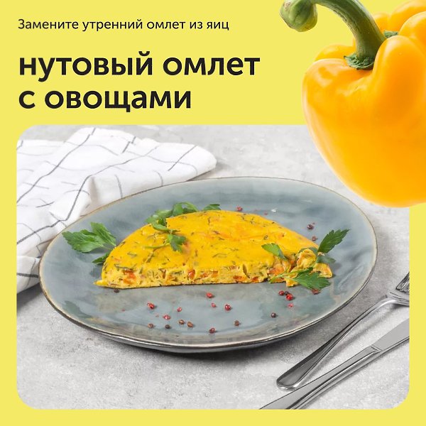 Замените утренний омлет из яиц на растительную альтернативу и разнообразьте свой рацион этим ...