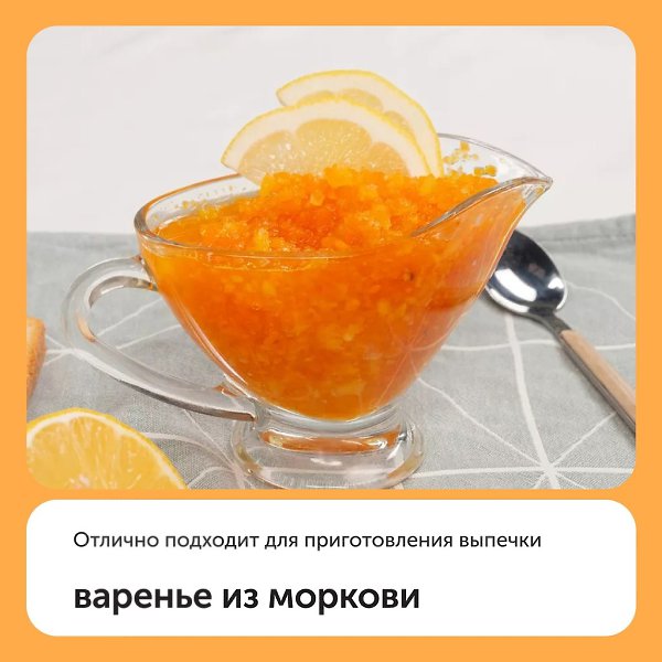 Варенье из моркови с лимоном содержит много полезных витаминов — например, витамины А и С, полезные ...