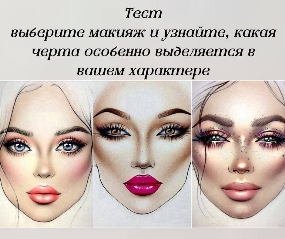 Тест на черты характера! Психологи подготовили тест ... | Моя семья ...