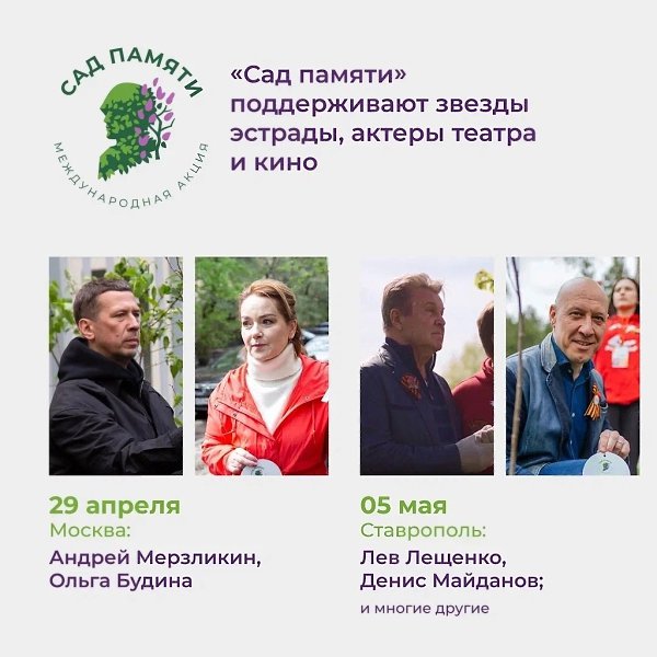 Высади дерево в память о своем герое – защитнике Отечества. Присоединяйся к акции #СадПамяти, цель ... - 3