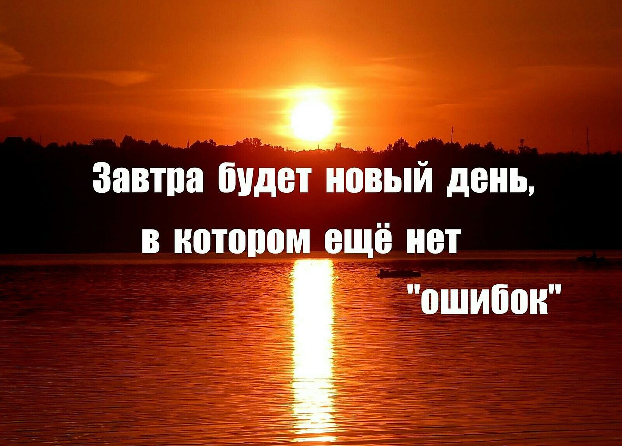 Сегодня будет лучше, чем вчера, А то, что было, в память ... | ПРИВЕТСТВИЯ  и ПОЖЕЛАНИЯ, открытки на каждый день. | Фотострана | Пост №2616466299