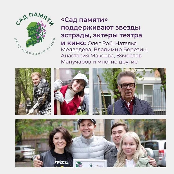Высади дерево в память о своем герое – защитнике Отечества. Присоединяйся к акции #СадПамяти, цель ... - 4