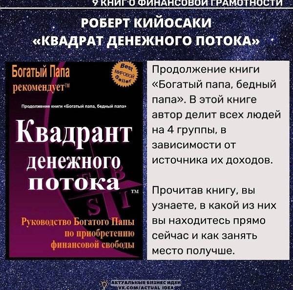 9нифинансвйратнсти.Надо думать, чтоб разбогатеть, но никак не наоборот. - 8